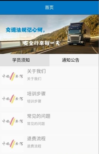 驾驶员培训app