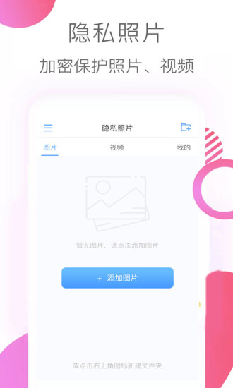 隐私照片app