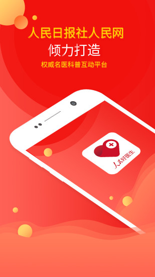 人民好医生app