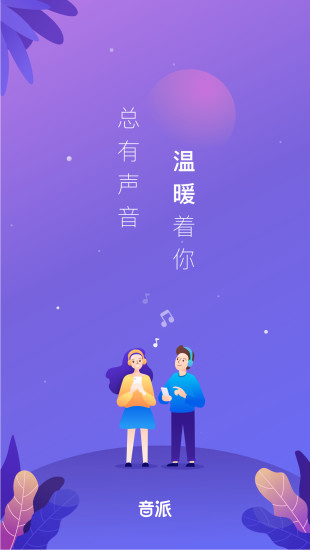 音派app手机版