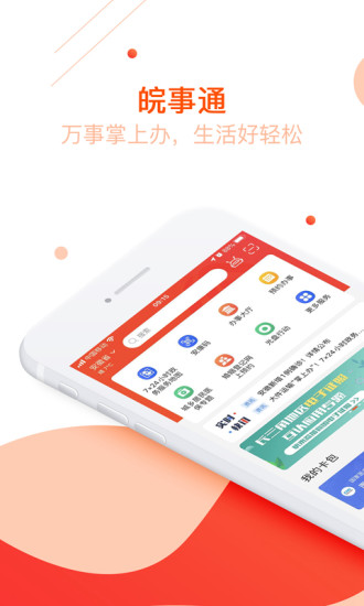 安徽政务服务网app