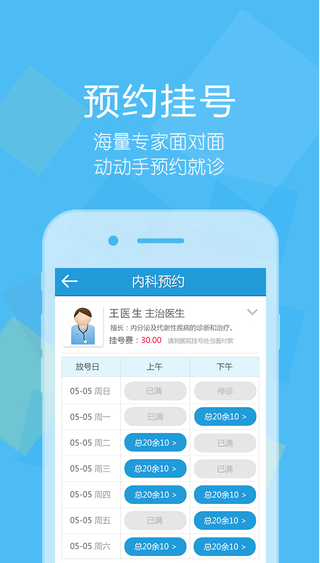 滕州市人民医院app