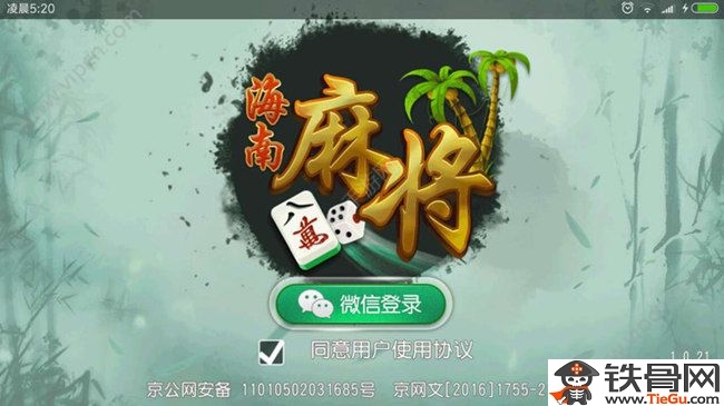 琼崖海南麻将怎么玩     游戏规则介绍