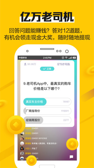 老司机app