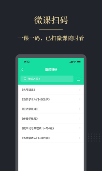 文旌课堂app