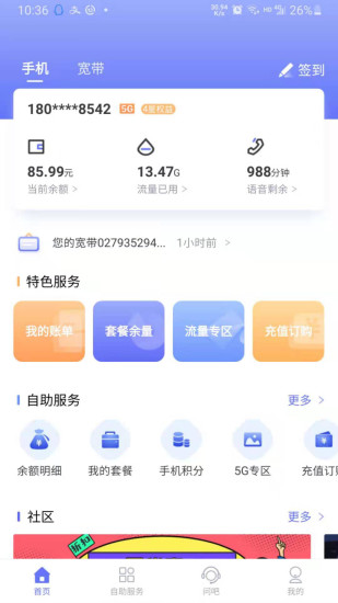 湖北电信10000社区app