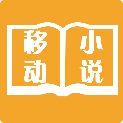 免费小说阅读器书城大全app下载-免费小说阅读器书城大全下载v1.0 安卓版