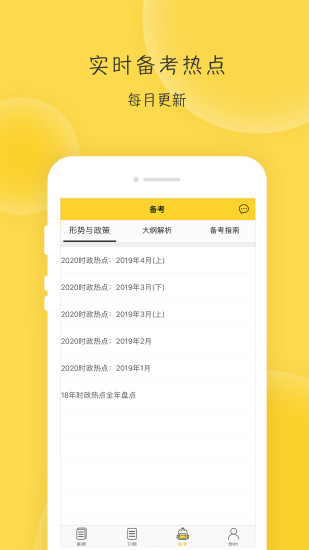 蜜题考研政治app