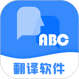 翻译软件app