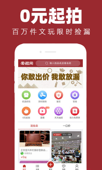 爱藏网app