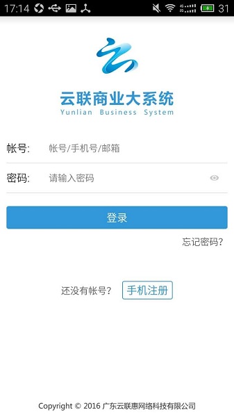 云联商业大系统app