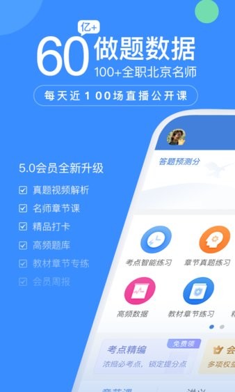 建造师万题库app