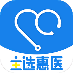 主选惠医软件下载-主选惠医下载v1.0.6 安卓版