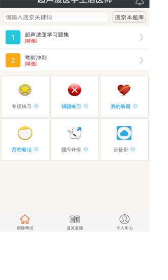 超声波医学主治医师app