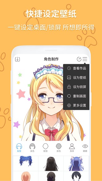 动漫头像制作大师app