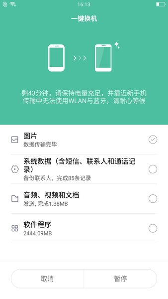 小米一键换机app