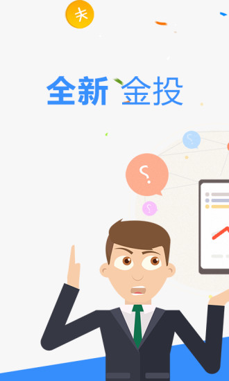 金投网app