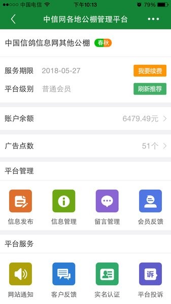 中信网商家管理平台最新版