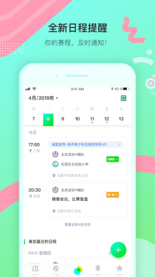 绿茵岁月app