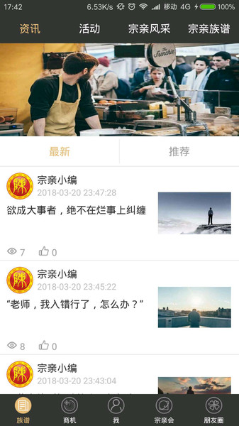 陈氏族谱app