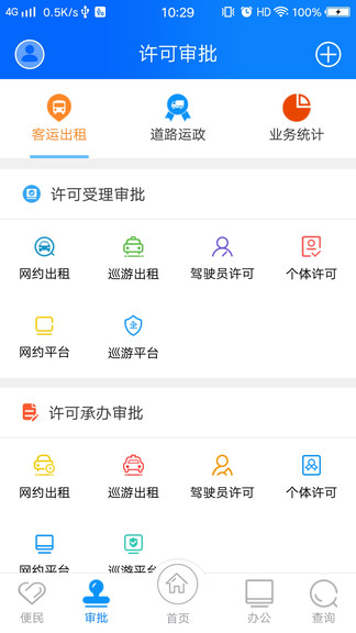 政务交通app