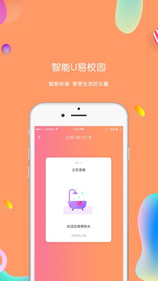 U易app