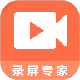 手机录屏专家官方下载-手机录屏专家最高版本下载v1.6 安卓版
