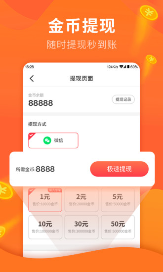 行好运app