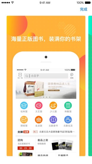 北新网app