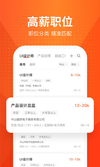 中山国际人才网app