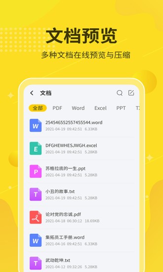 解压缩大师app