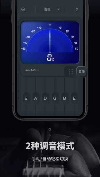吉他电子调音器app