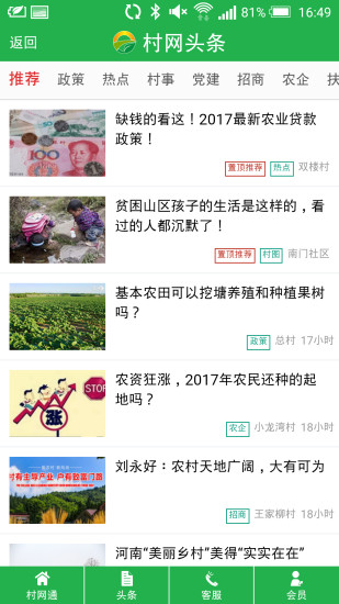 村网通app