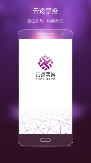 云返票务app手机版