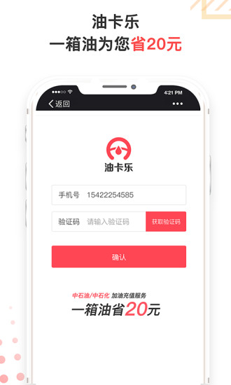 油卡乐app