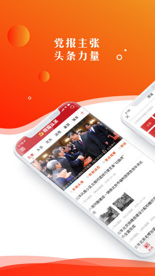 党报头条app