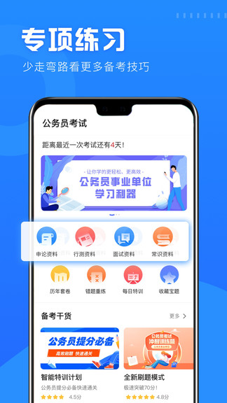 一起考公务员app