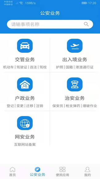 河南警民通app