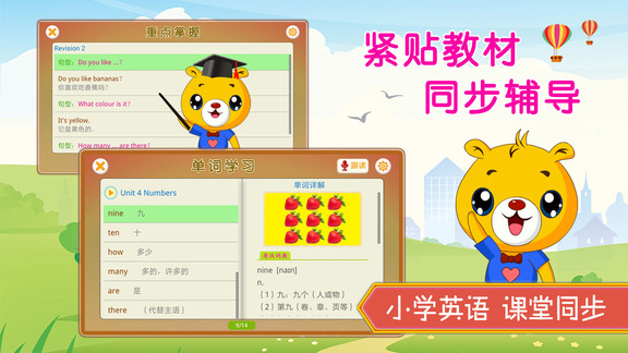 小学英语辅导app