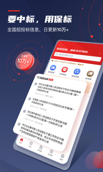 保标招标app