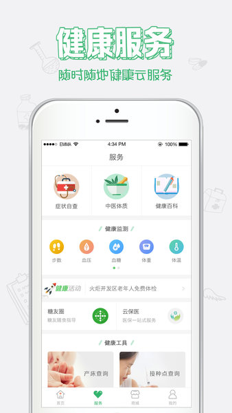 健康中山app