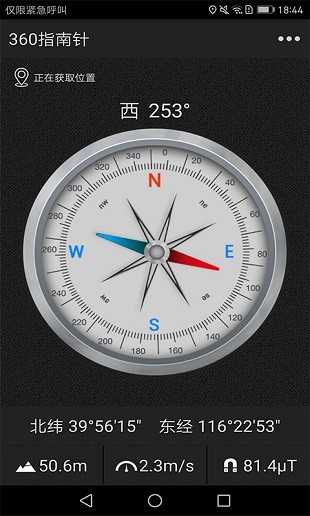 360指南针手机版