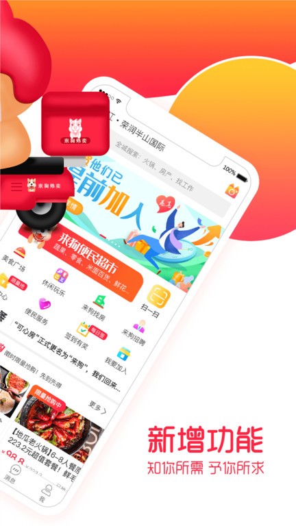 来狗app