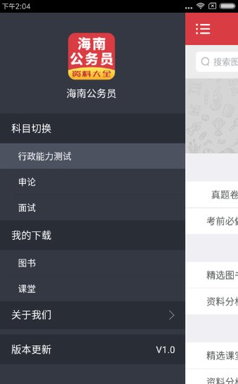 海南公务员考试网app