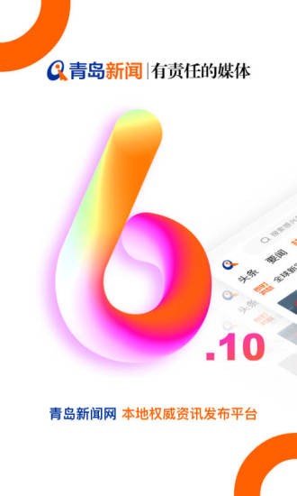 青岛新闻网最新版