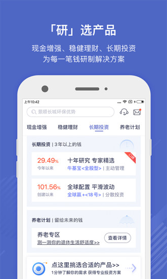 掌上基金app