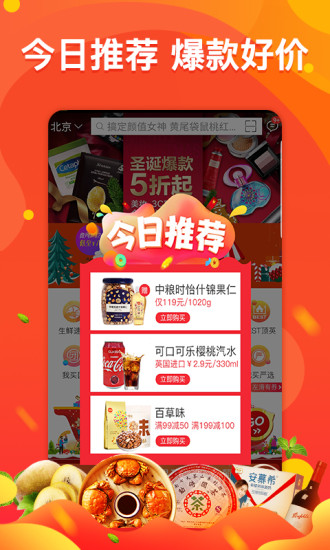 中粮我买网app