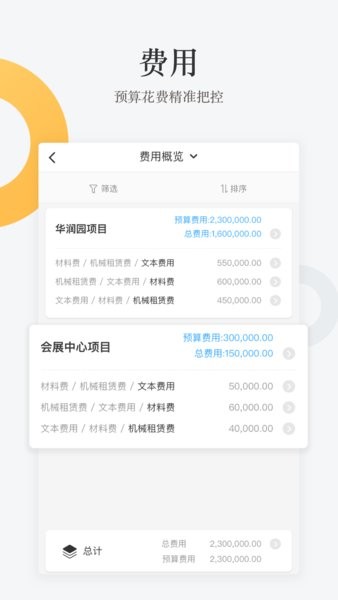 工程通app