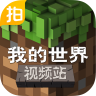 我的世界视频站手机版下载-我的世界视频站下载v2.3.0 安卓版