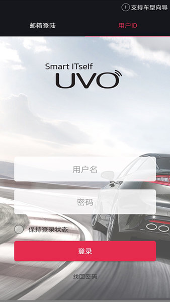 uvo smart软件